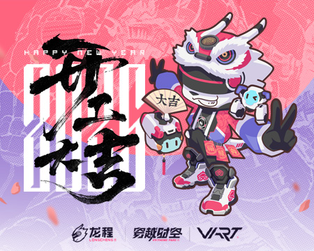 龍程VR | 2025正月初十開(kāi)工大吉，蛇年游園會(huì)氣氛火熱！